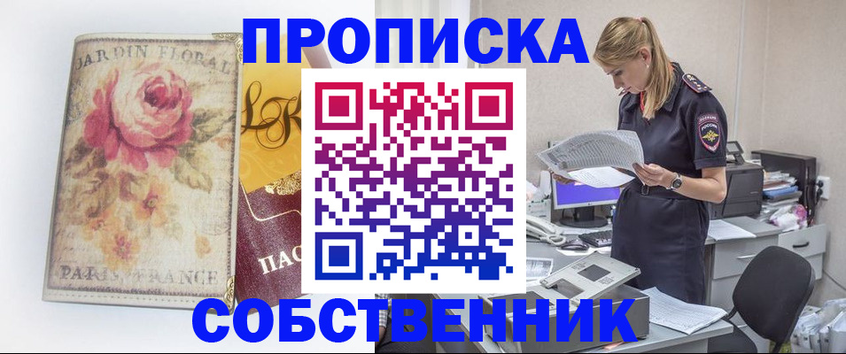 прописка от собственника в Ржеве
